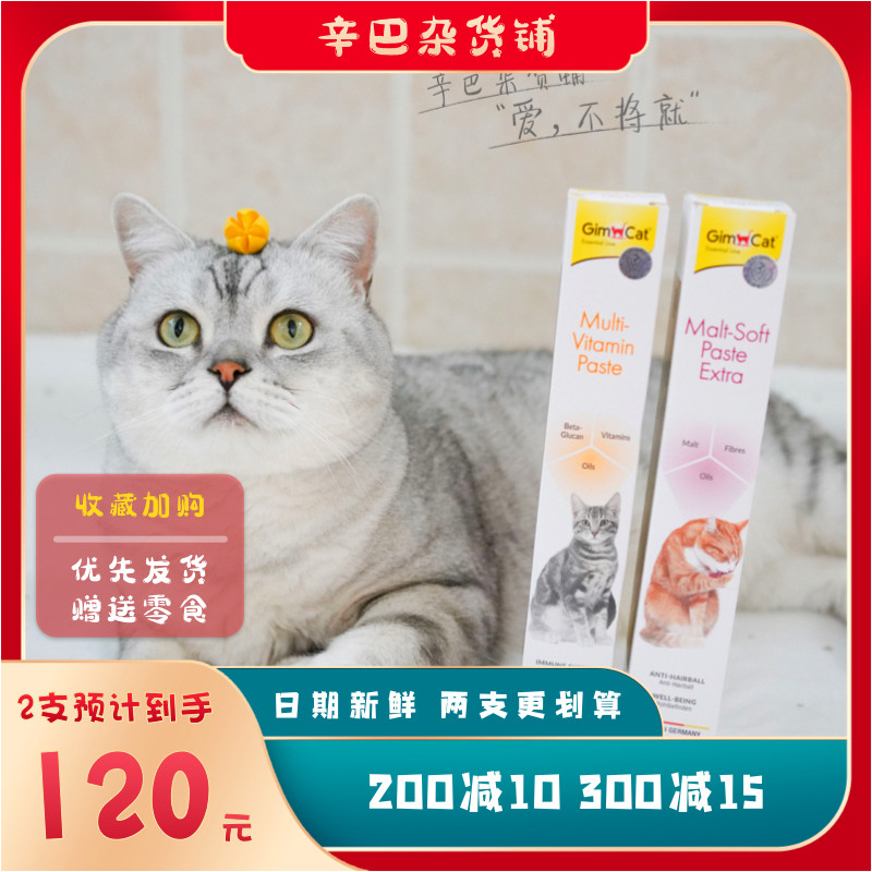Germany's Junbao Jun Bao Nutritional Paste Kitty special Vitamin to Mao Hair Cream to become a young cat health product 100g