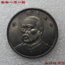 One coin with one shot of sauce blue color bunching pulp Yuan Shikai 70% face to sign for three years silver Yuan yuan a pure silver delicate product