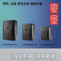 JBL CONTROL23 25-1L 28-11 fixed-stop Horn small Conference wall-mounted speaker restaurant Cafe
