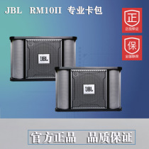  JBL RM10II RM10ii Home karaoke audio KTV card pack speaker 