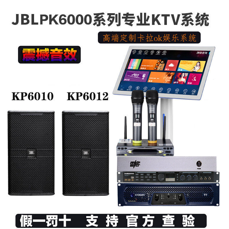 JBL KP6012 family KTV audio set full set professional karaoke living room K song speaker KTV set