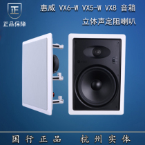  Huiwei embedded speaker VX6-W VX5-W VX8 ceiling high and low sound ceiling speaker