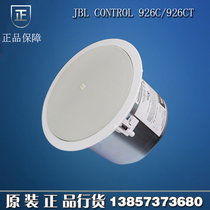 JBL CONTROL 926C embedded ceiling speaker Surround Speaker titanium film treble an Hengli trade