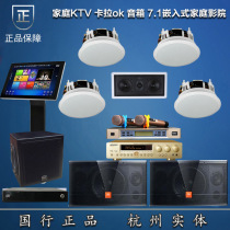 JBL KI08 karaoke home theater 7 1 surround embedded home KTV set