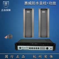 Hivi waterproof sound column 40W 60W speaker Speaker Campus radio shop Outdoor