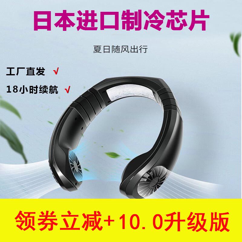 IDI hanging neck fan refrigeration air conditioning cooling theorizer carry-on creative mini USB charging fan small hanging neck fan