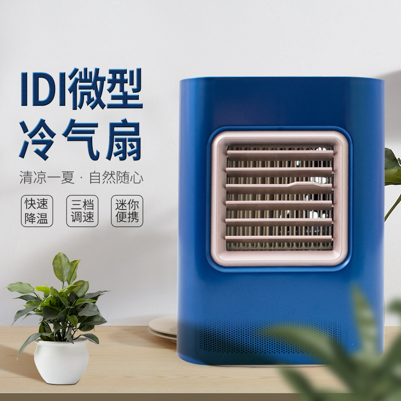 IDI small fan Negative ion summer water cooling artifact Portable photocatalyst table USB fan purifies the air