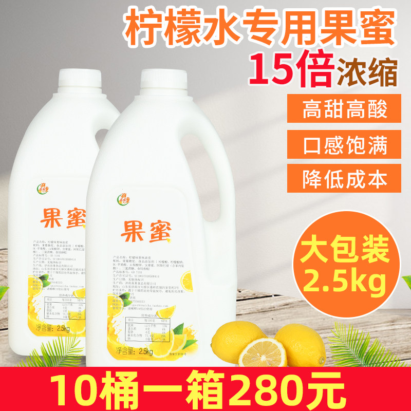 Fruit honey lemonade special concentrated juice companion lemon thick milk tea shop 2 5kg drink fruit tea brewing drink
