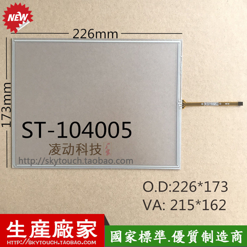 10.4寸工业触摸屏 工控医疗HMI设备 电阻屏AMT9509A/9505B 可定制