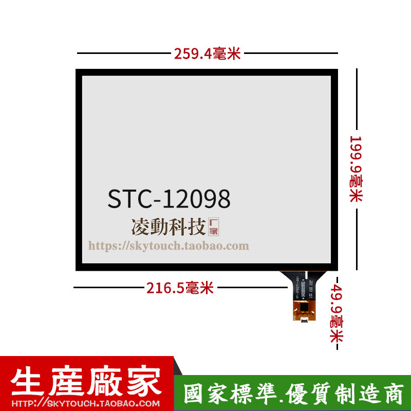 12.1寸电容触摸屏工业内嵌入式通用群创G121X1液晶触控板1024X600
