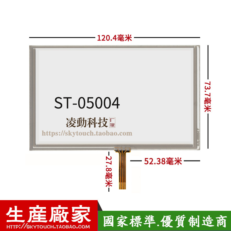 5寸工业触摸屏  手持设备安防门禁手写外屏四线电阻120*73 可定制