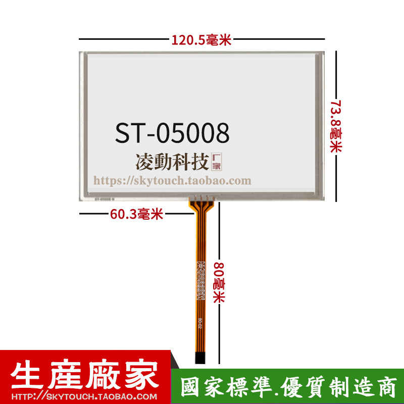 5寸工业触摸屏 手持设备医疗仪器电阻手写板外屏 可定制 提供技术