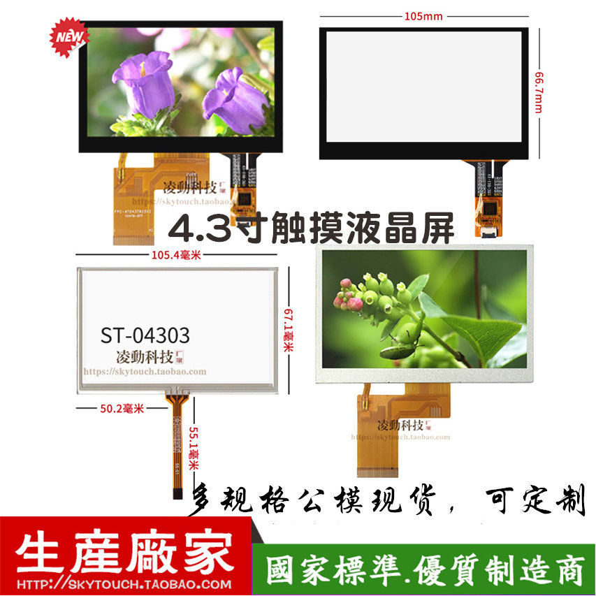 4.3寸工业触摸显示屏 GT911/IIC/USB电容电阻 工控TFT液晶480x272