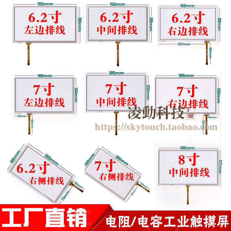 6.2/7/8寸电阻触控屏幕车载音响汽车导航群创通用外屏手写板 可定制