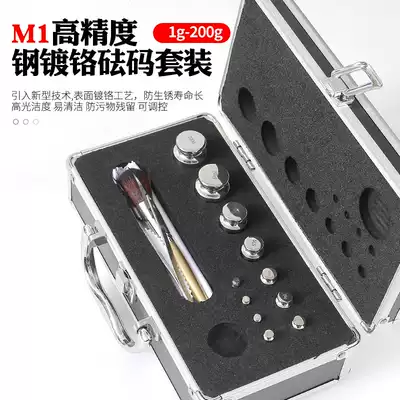 Steel chrome-plated M1 grade one-piece weight 1g-200g Aluminum box set box boxed weight Electronic scale calibration weight