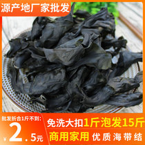  Premium kelp knot dry goods Leave-in Xiapu Kelp dry goods hot pot Malatang commercial full box of dried kelp buckle 500g