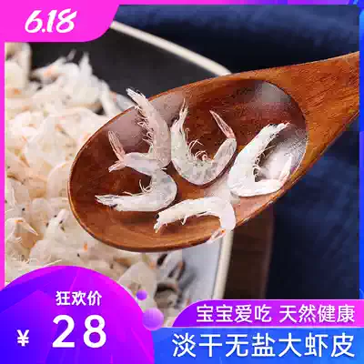 Salt-free dry shrimp skin 250 grams of large shrimp sea rice pregnant women Baby non-staple food Xiapu fishermen self-drying sea rice