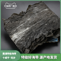  High-quality 1 kg of sun-dried sand-free thick kelp Fujian Xiapu fishermans self-selling new kelp dry goods