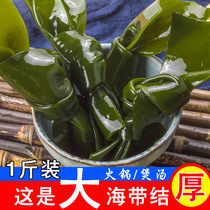  Sea kelp knot Fresh BARBECUE Malatang hot pot ingredients skewer knot medium-sized semi-dried salted kelp knot 1 kg