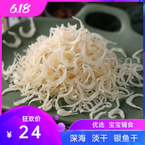  Dried Whitebait wild noodles Diced fish 100g dried fragrant fish Bao Bao Childrens calcium small dried whitebait Seafood dried goods