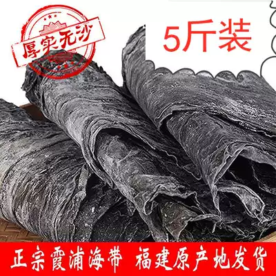Bulk kelp 5 kg Xiapu deep-sea dried kelp dried goods kelp leaves big meat thick hot pot kelp soup thick dried kelp