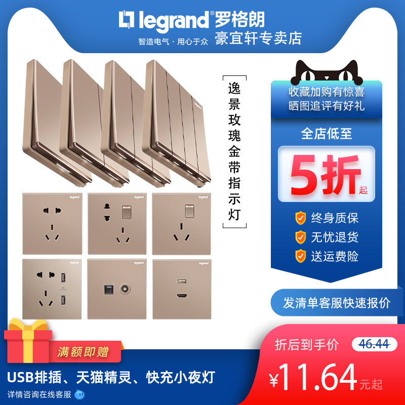 TCL Legrand Yijing rose gold with LED indicator light two three plug type 86 five-hole computer vision concealed package 86