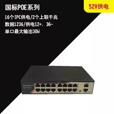 52v National Standard 16 2-port Gigabit 18-port network surveillance camera wireless AP standard POE power switch