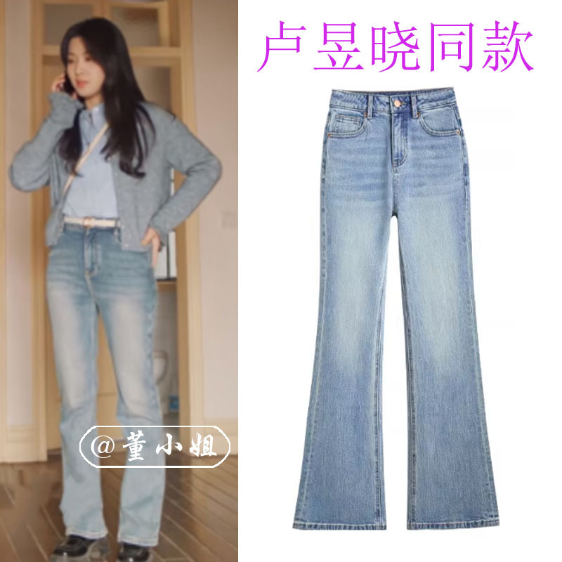 Liu Yuxiao's Same Style Jeans with Fleece Lining, High-Quality Jeans That Make Legs Look Longer, Slimming Flared Pants