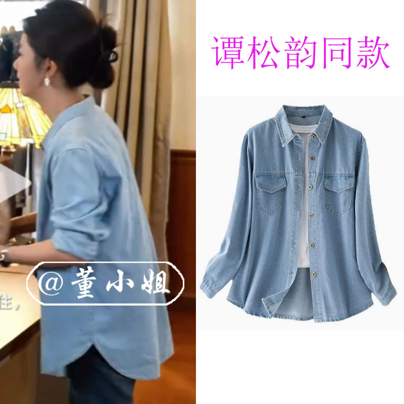My Mountain and Sea, the Same Style as Fang Wan and Tan Songyun, Features a Denim Shirt That Is Simple, Casual, Loose-Fitting, Long-Sleeved, and Trendy