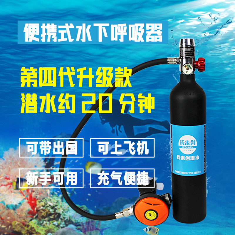 I came to create a dive water submersible oxygen tank dive pot cylinder cylinder scuba deep dive portable for a long time professional
