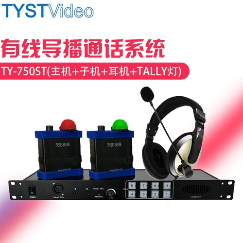 Tian Film and Television TY-750-й системы вызовов 4-8 Дорога Полная двухработанная внутренняя проводная коммуникация Специальная система коммуникации