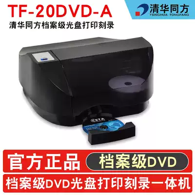 Tsinghua Tongfang File Grade BD CD Print Burning All TF-20BD-A