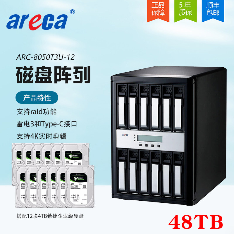 Areca Lightning 3 compatible USB3 1 interface HD disk array HD array HD array ARC-8050T3U-12 (including 48TB Seattle five-year warranty)
