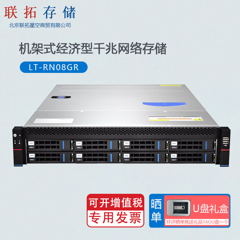 United Rio Tinto LT-RN08GS R redundant power economy Type one thousand trillion Internet storage 8 disc bits Internet storage server Large capacity Files Shared disk array with tax