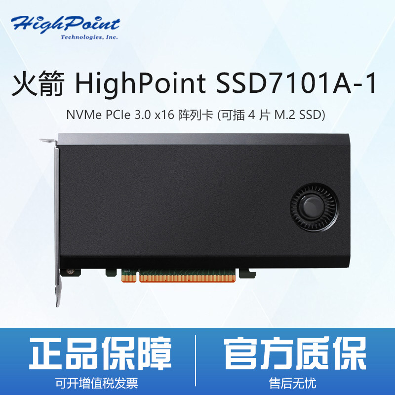 Rocket 7101A-1 NVMe RAID控制器高Point專業RAID卡