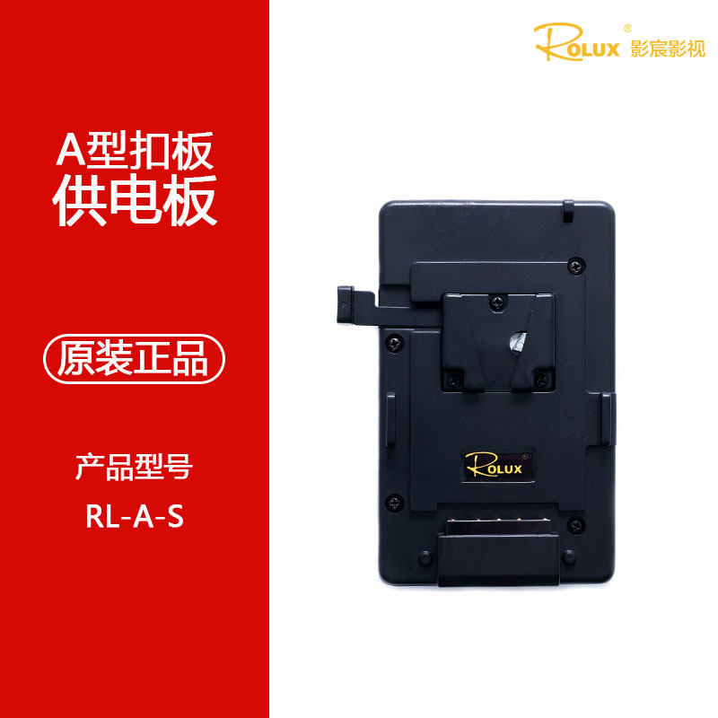 Shadow Chen RL-A-S Panasonic Anton Anton port turn SONY Sony V port battery hanging board converter