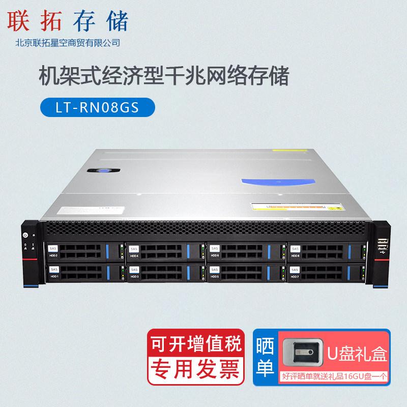United Rio Tinto LT-RN08GS R Single Power Economy Type one thousand trillion Internet Storage 8 Disk bits Internet Storage server Large capacity File Share Disk Array with tax