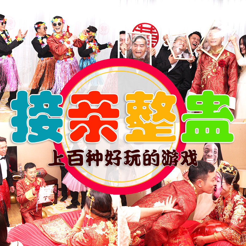 Pick-up game props Block the door Funny woman wedding trouble newlywed whole groom best man group spoof wedding toys