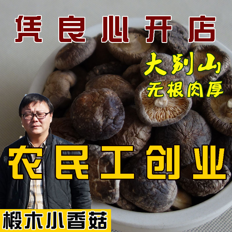 Large Beishan Mountain Linden Linden Wood Mushrooms Dry Goods Household Cut Feet Farmhouse Special Produce Mushrooms Winter Mushrooms Dried Mushrooms 250g