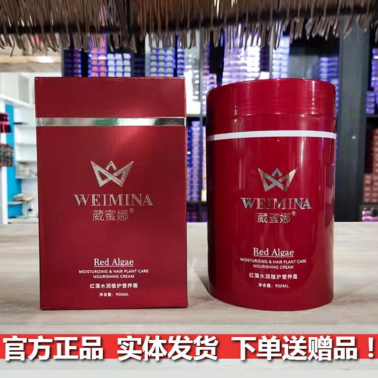 Authentic Yan Mina Red Algae Nutritional Cream Hair Mask Spa Baking Ointment Repair Milk Steam-Free Inverted Mask Conditioner Smooth Authentic Yan Mina Red Algae Nutritional Cream Hair Mask Spa Baking Ointment Repair Milk Steam-Free Inverted Mask Conditioner Smooth