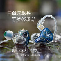 (Spot) QDC V3 Ⅱ Chameleon second generation music headset 3 unit moving iron adjustable sound HiFi stage transport