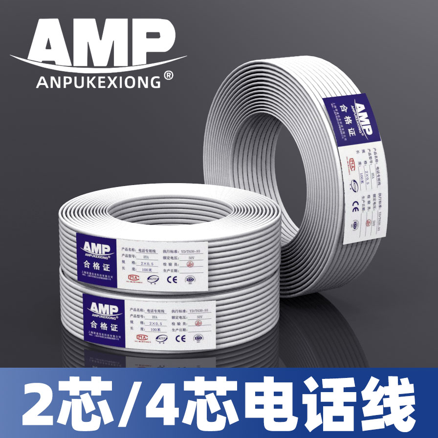 AMP 2 core telephone line all pure copper white 100 meters 200 meters roll flat round 4 core four two HYA2 * 0.5