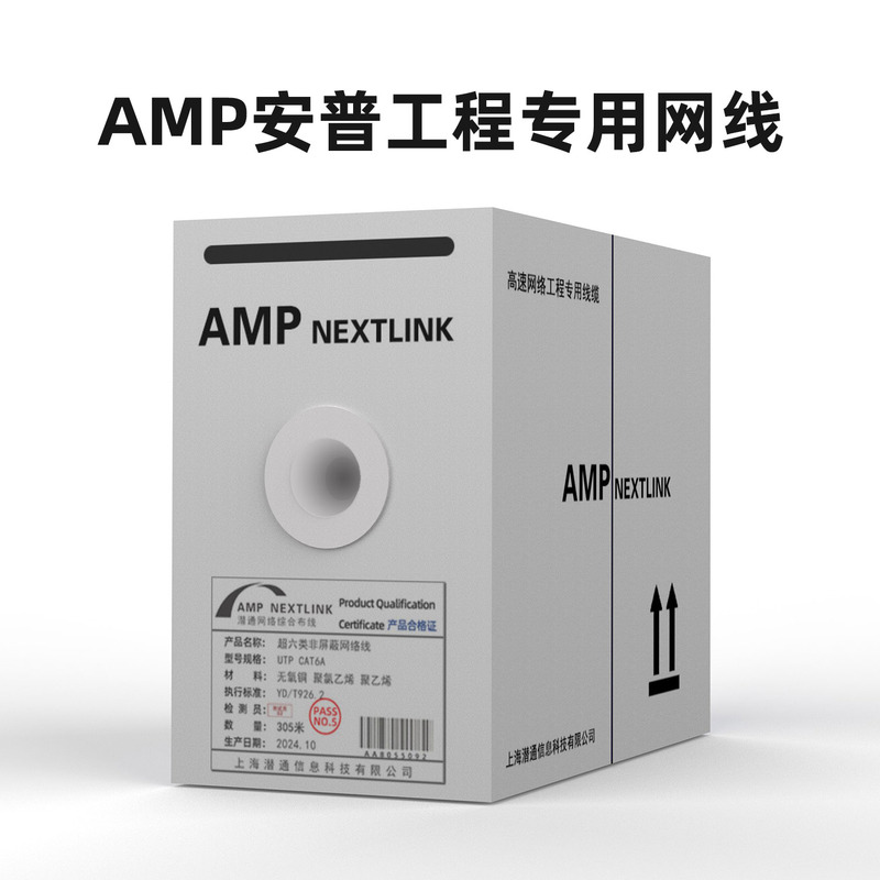 Amp Anpu Qintong Category 6A Network Cable 305.8m Core Oxygen-Free Copper Gigabit Cat6A High-Speed Poe Monitoring Network Cable