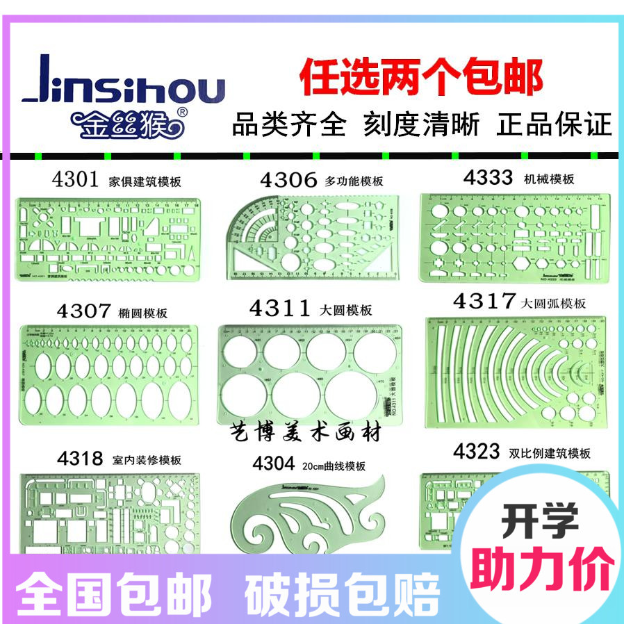 Golden monkey template ruler drawing ruler drawing ruler design ruler drawing circle Oval chemical electrician Interior building furniture