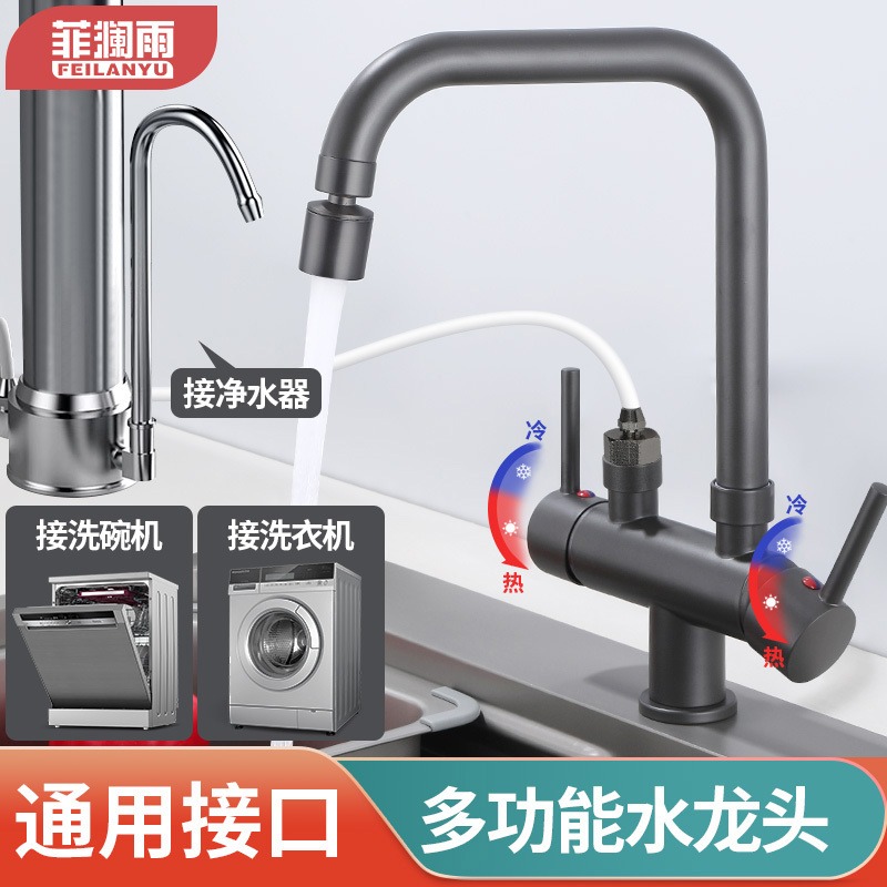 Special Faucet for Kitchen Dishwashers, Hot and Cold Water Sink, Balcony Washing Machine, One-To-Two Connector, Three-Way Multifunctional Special Faucet for Kitchen Dishwashers, Hot and Cold Water Sink, Balcony Washing Machine, One-To-Two Connector, Three-Way Multifunctional