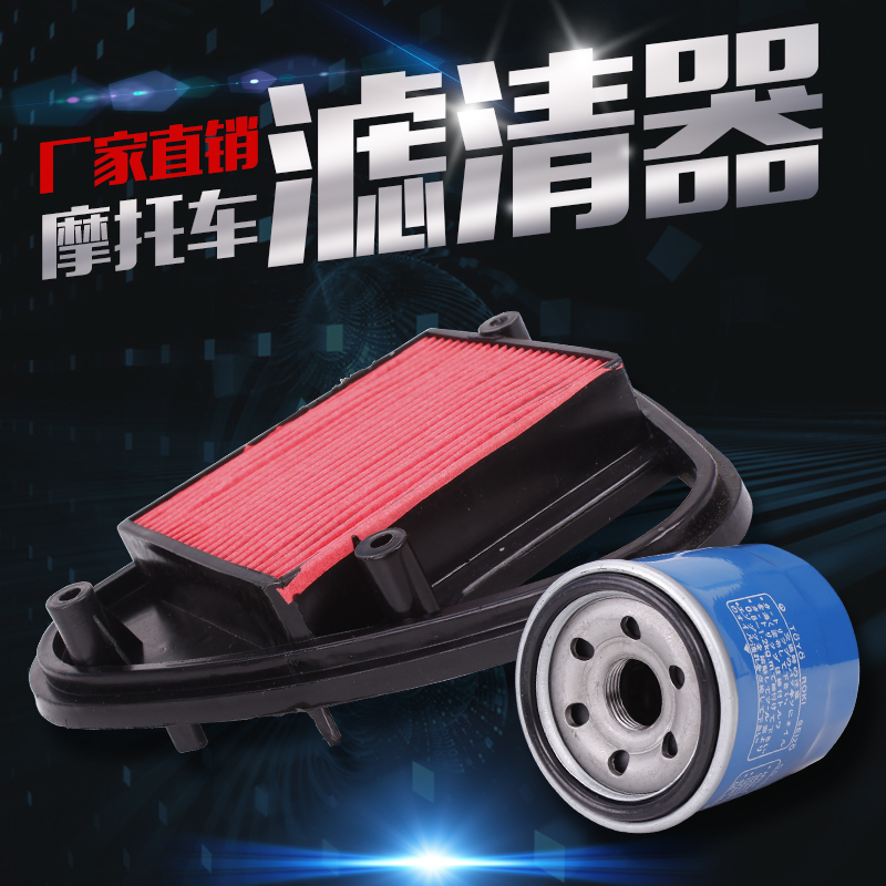 Suitable for Honda Steed VLX iron horse 400 iron horse 600 oil filter air filter filter