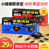 Dodo cockroach drug 60 loaded with little strong William Powerful Killing cockroach Bait Serial K Stars home One-socket end
