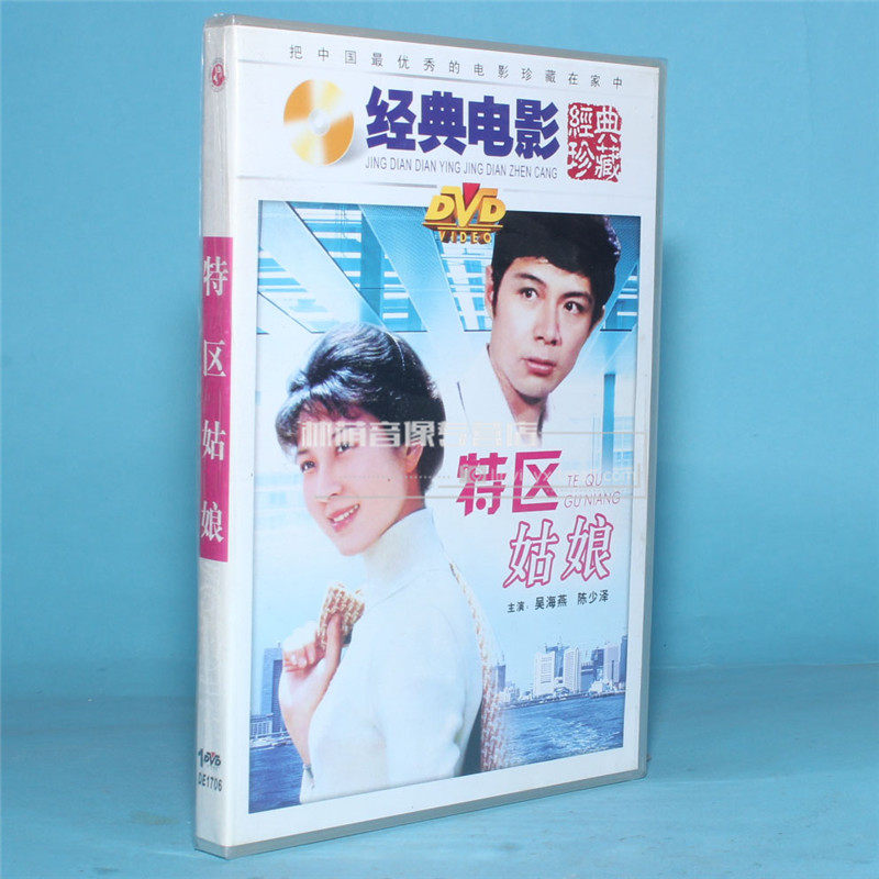 Genuine old film disc CD CD girl 1DVD Wu Haiyan Chen Shaozawa