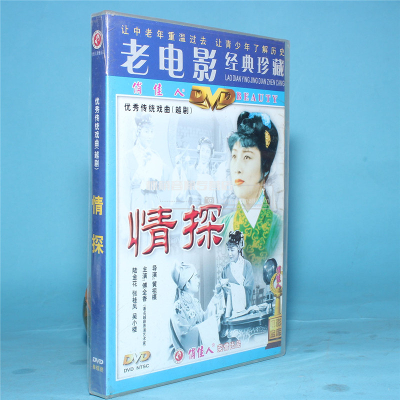 The Genuine Old Movie Disc Video Disc the more drama 1DVD Fu Quanxiang Lukin Flower Zhang Guifeng