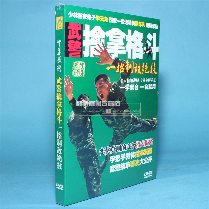 Genuine Teaching People's Armed Police escapes Gfighting techniques Act Defense Against the Enemy Menopal Film Demo Teaching DVD